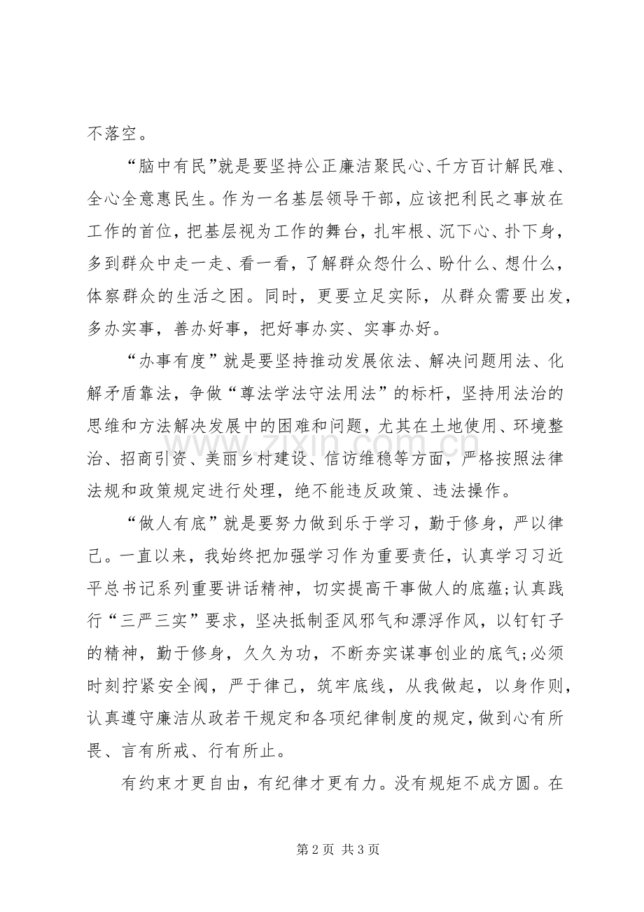 两学一做专题研讨发言.docx_第2页