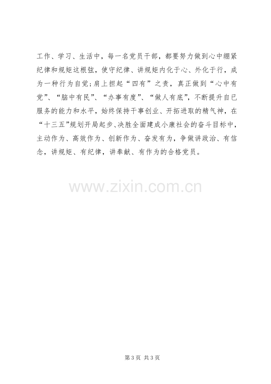 两学一做专题研讨发言.docx_第3页