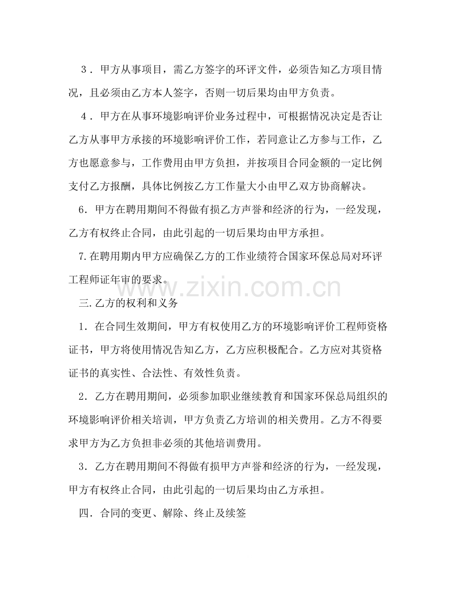 事业单位聘用合同书2).docx_第2页