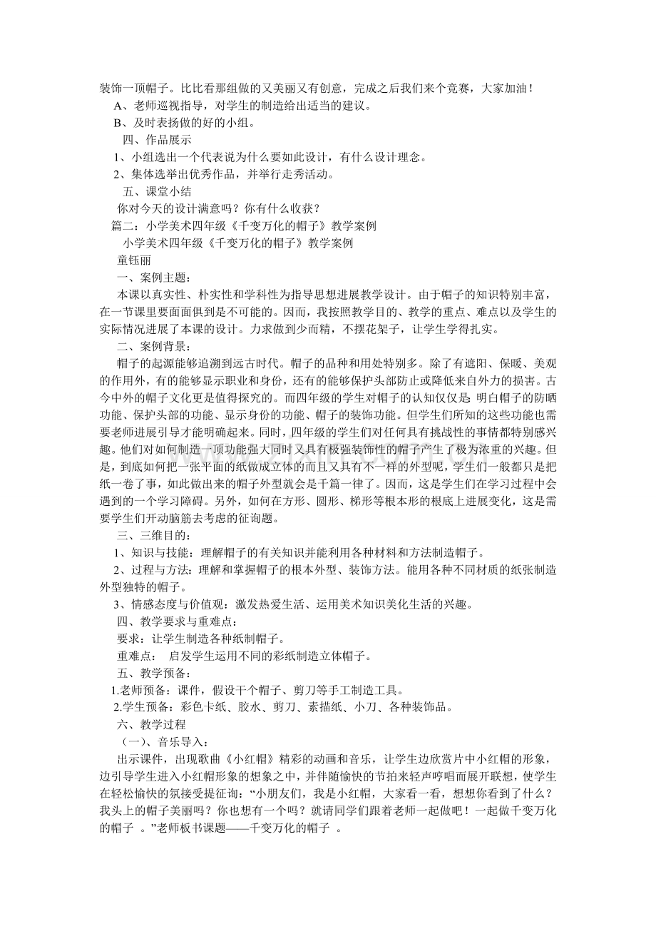 千变万化的帽子教案.doc_第2页