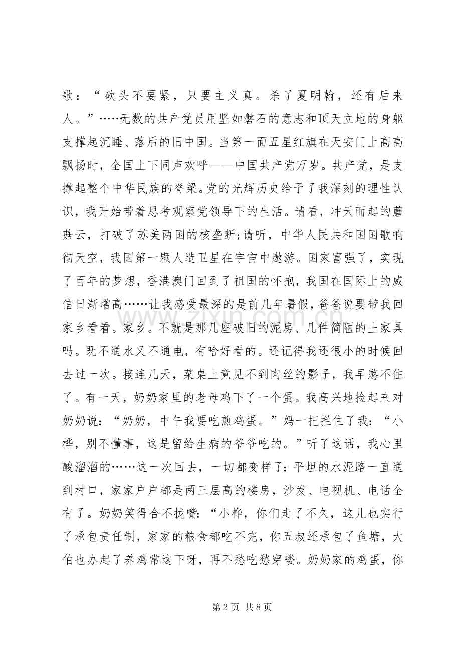 建党节经典演讲稿.docx_第2页