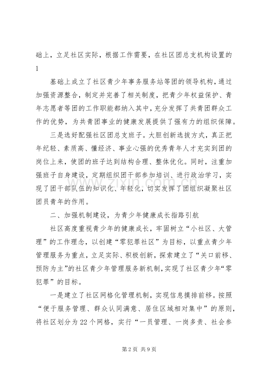 第一篇：团总支介绍发言材料提纲.docx_第2页