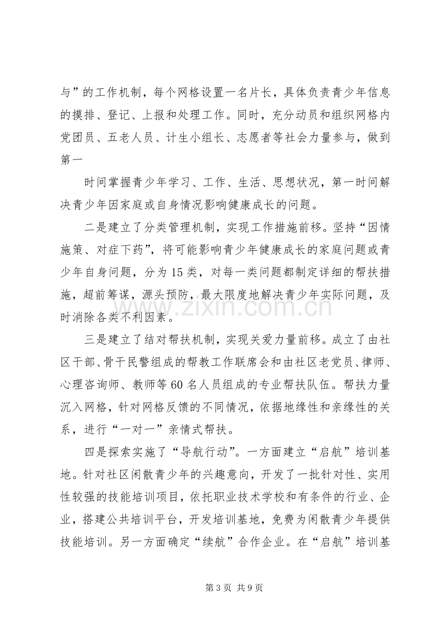 第一篇：团总支介绍发言材料提纲.docx_第3页