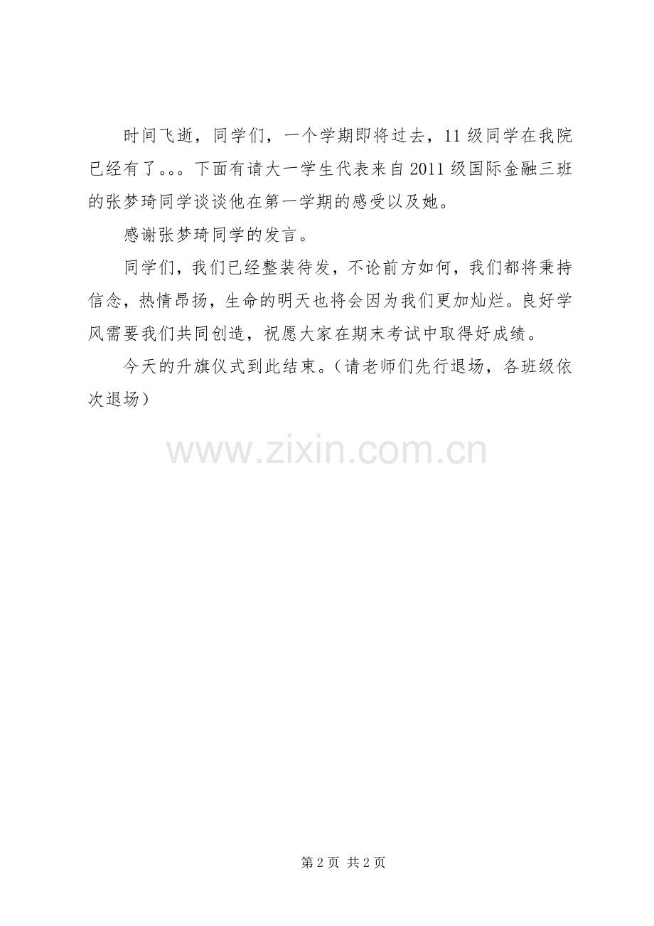 “庆澳门回归12周年”升旗仪式主持稿范文.docx_第2页