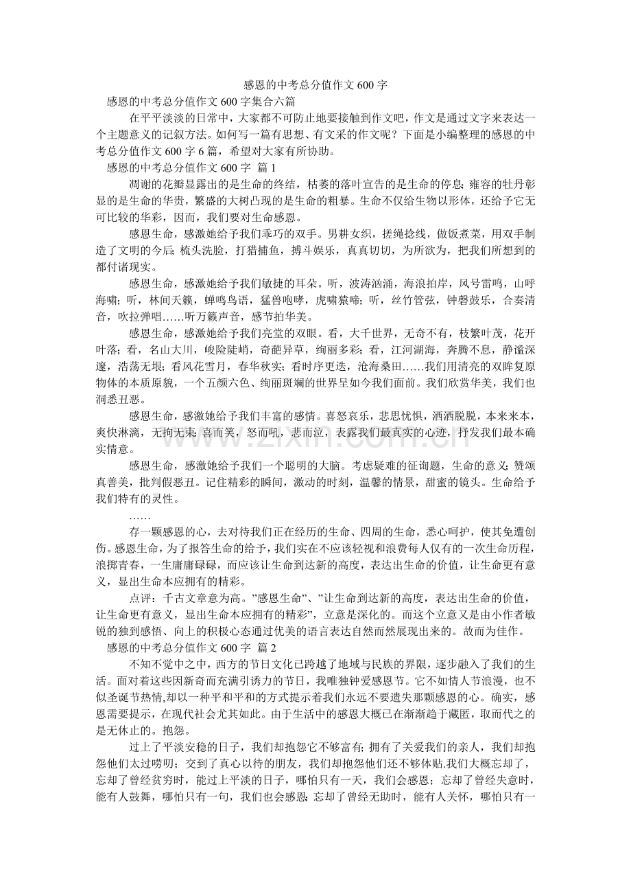 感恩的中考满分作文600字.doc_第1页