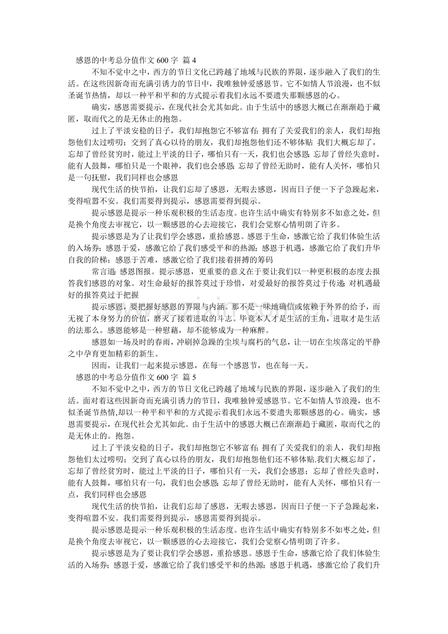 感恩的中考满分作文600字.doc_第3页