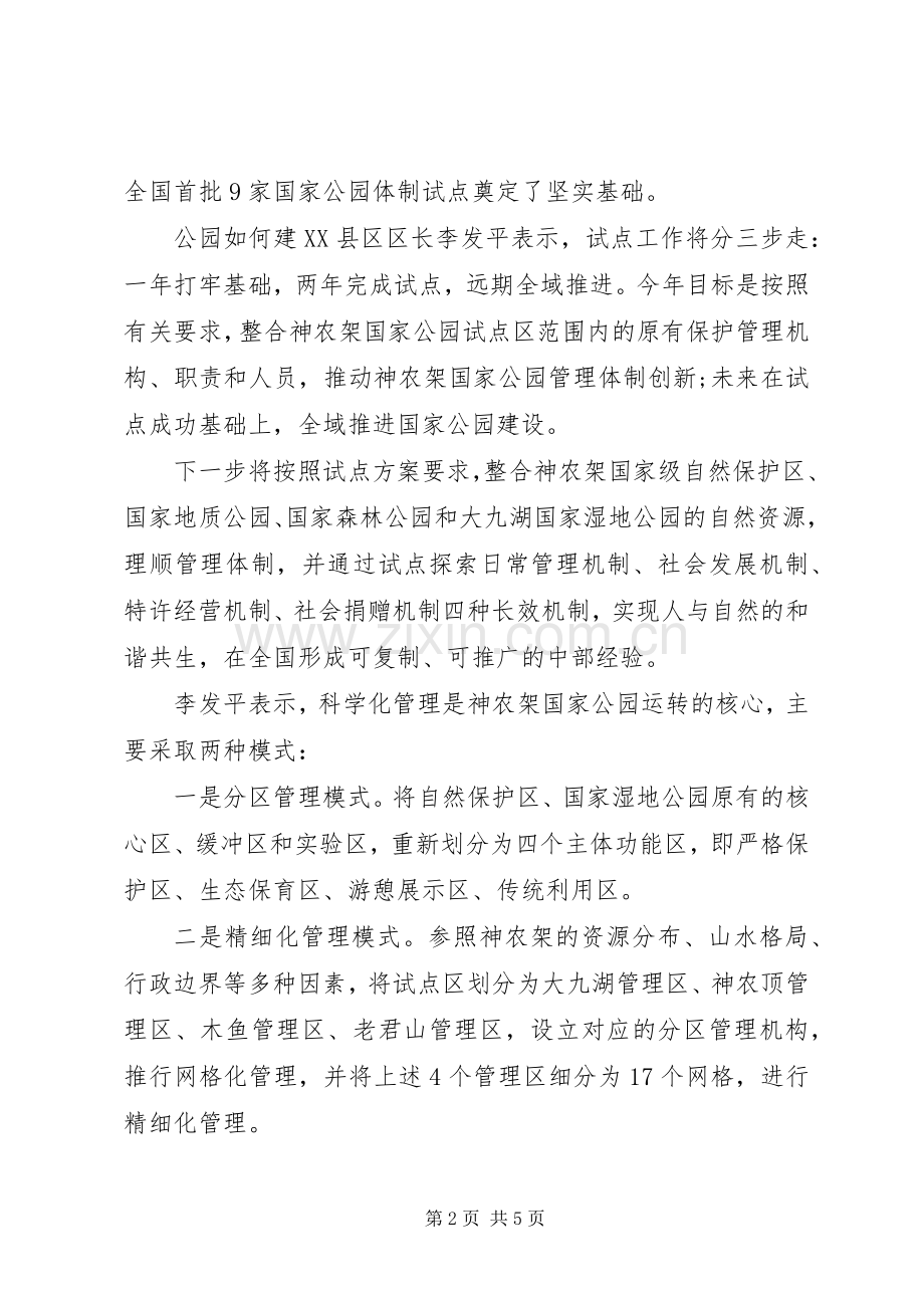 党员守纪三问发言范文.docx_第2页