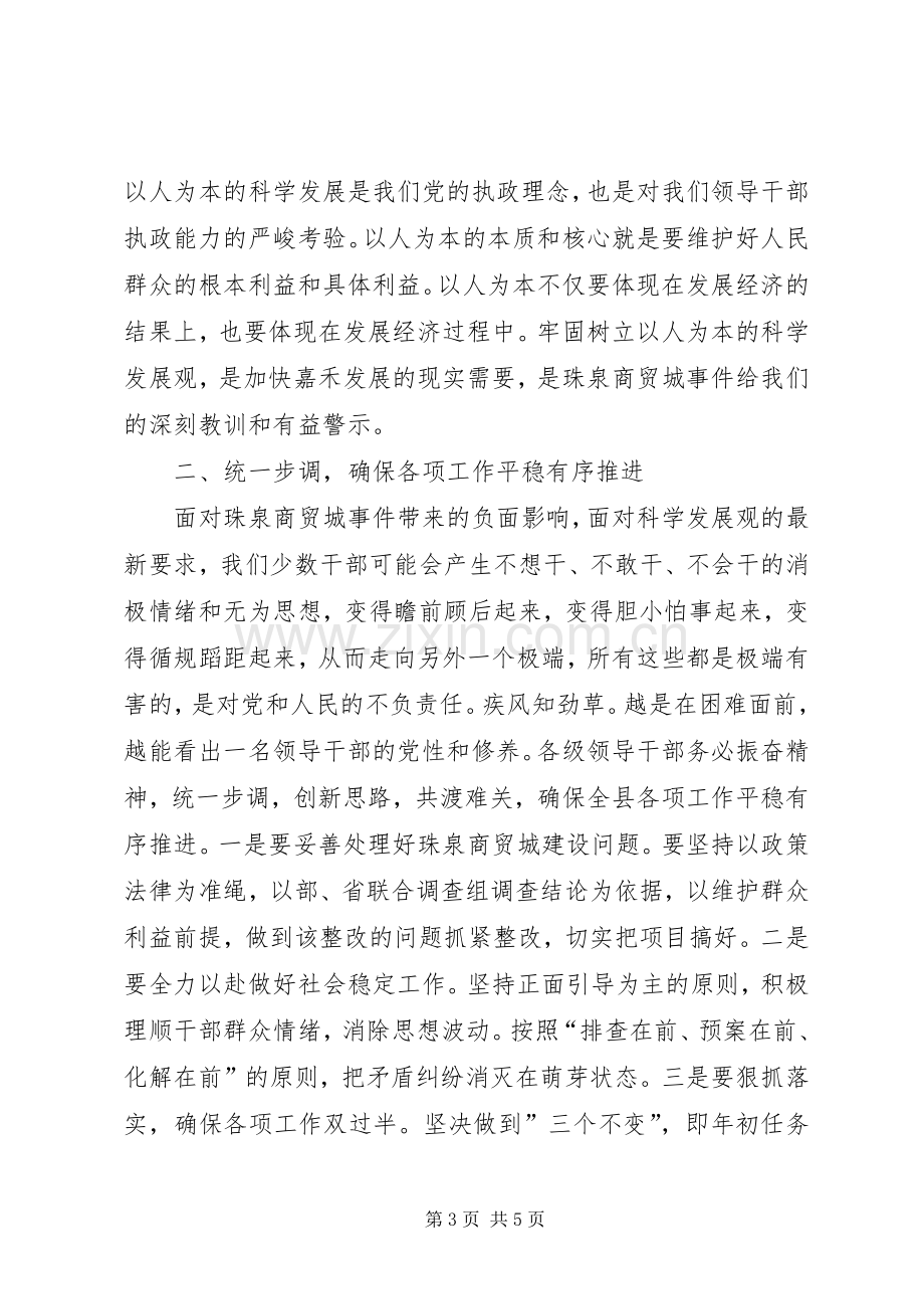 领导干部在上任时的讲话.docx_第3页