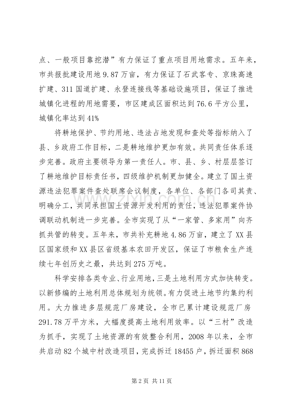 副市长在国土资源工作会发言.docx_第2页