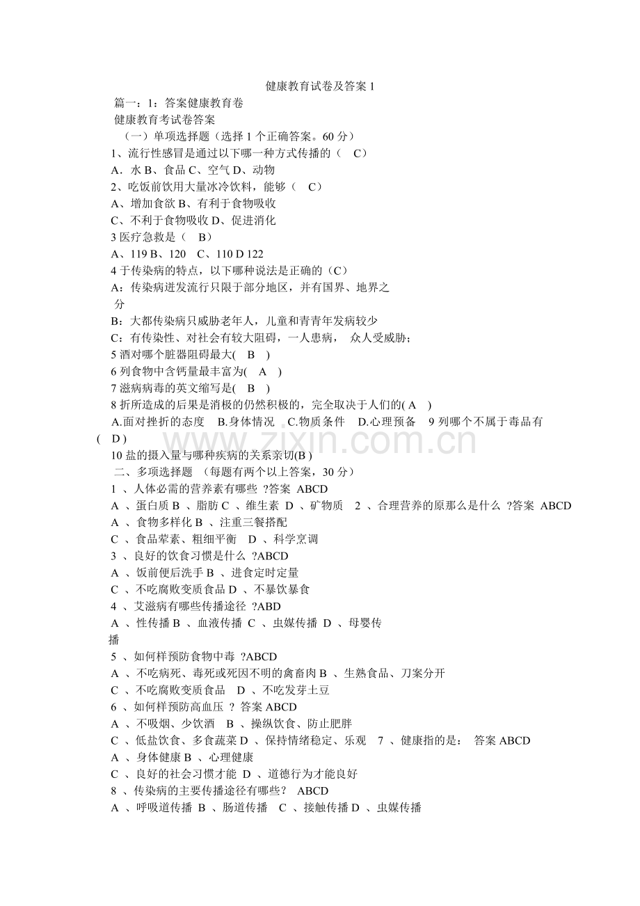 健康教育试卷及答案1.doc_第1页