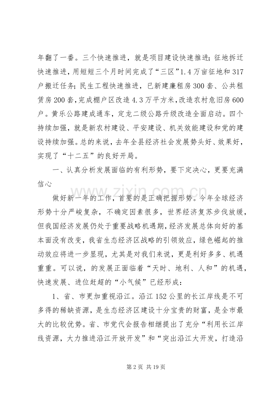 县长在打造工业强县扩大会讲话.docx_第2页