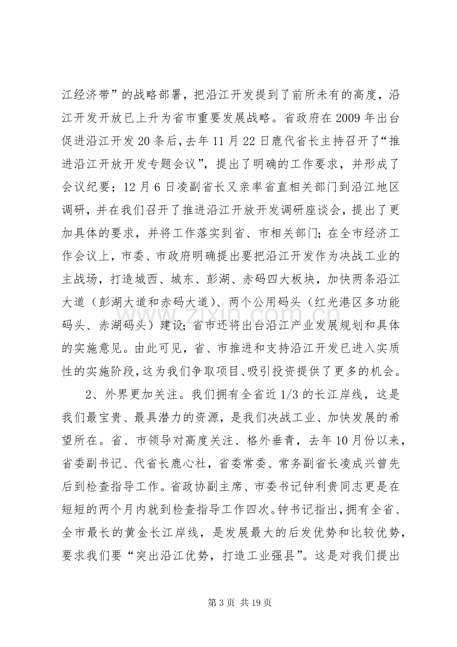 县长在打造工业强县扩大会讲话.docx_第3页