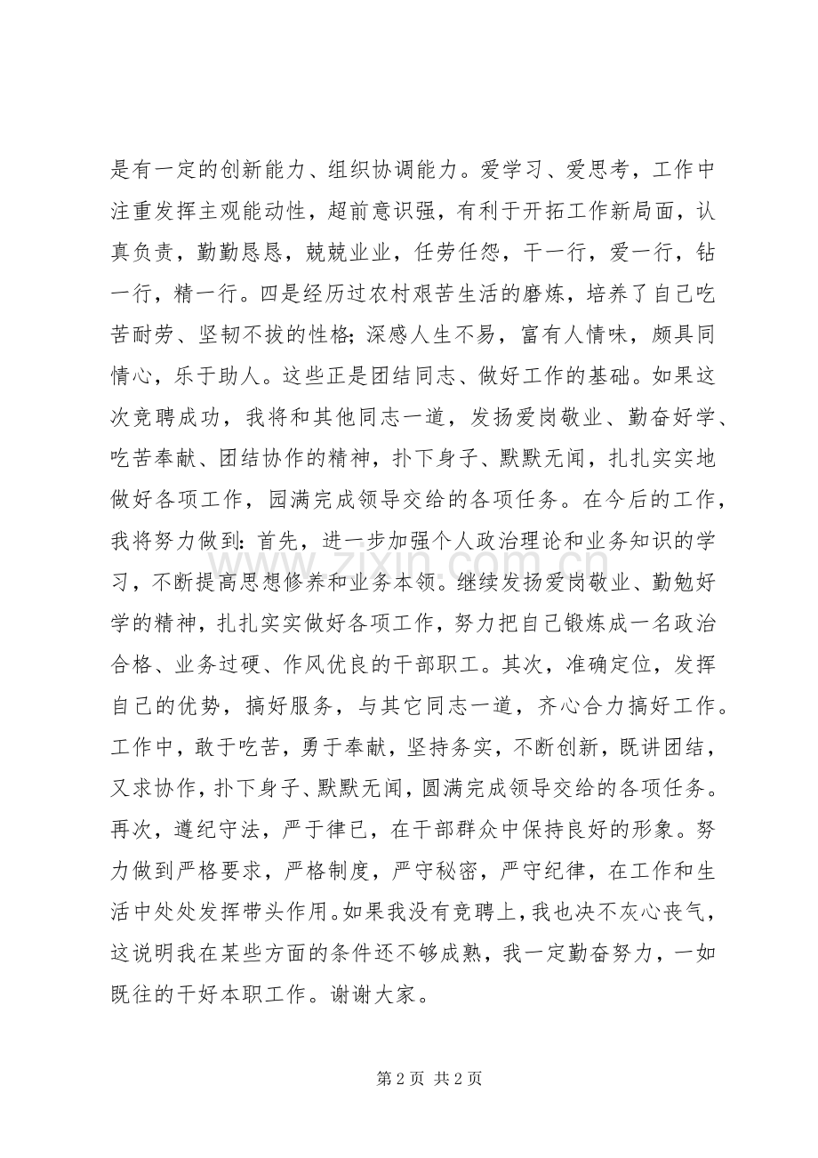 乡镇机构改革竞聘上岗演讲稿.docx_第2页