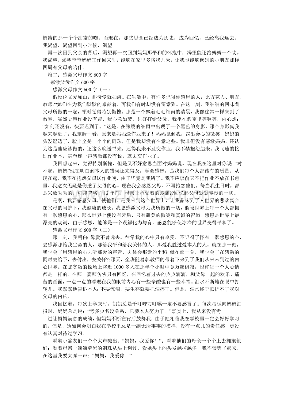 学会生存作文600字.doc_第2页