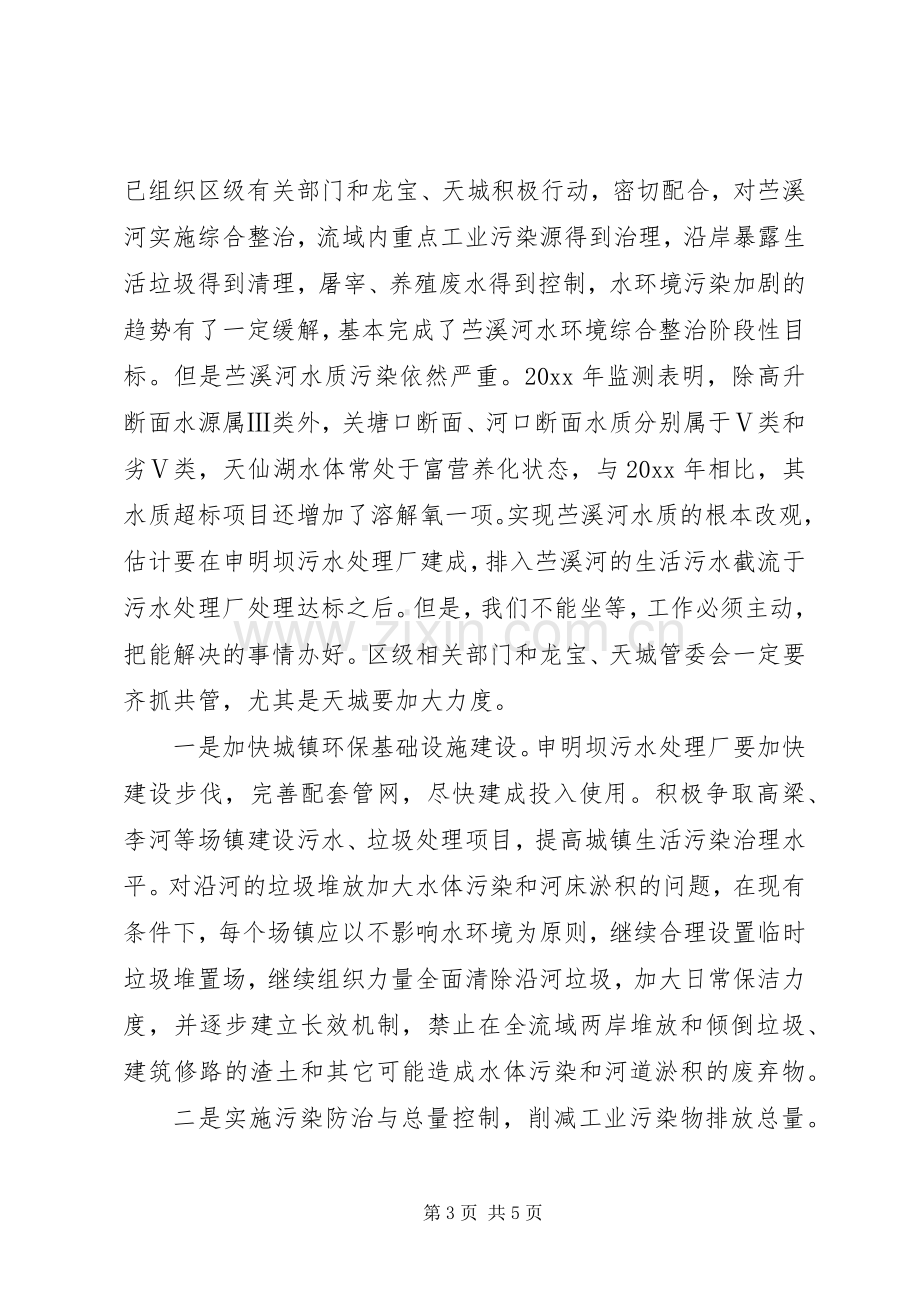 在全区环保工作专题会议上的讲话.docx_第3页