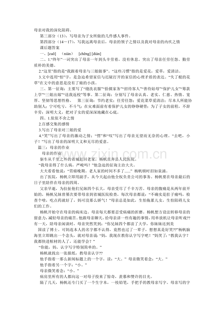 母亲的ۥ作业阅读答案.doc_第2页