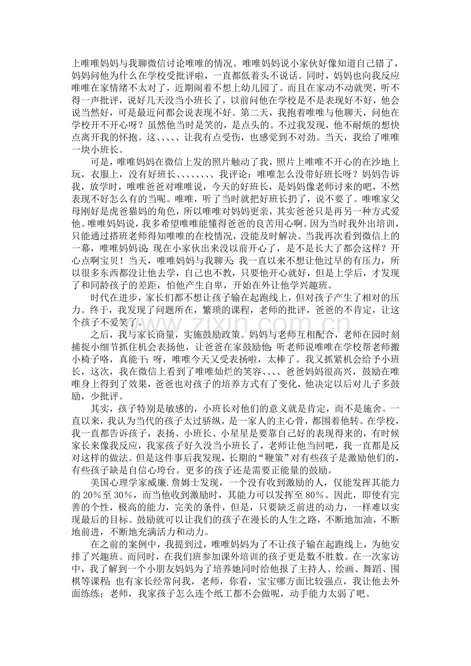 浅谈鼓励对幼儿的重要性.doc_第2页