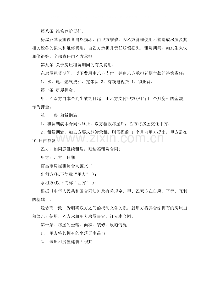 南昌市个人房屋租赁合同范本.docx_第2页