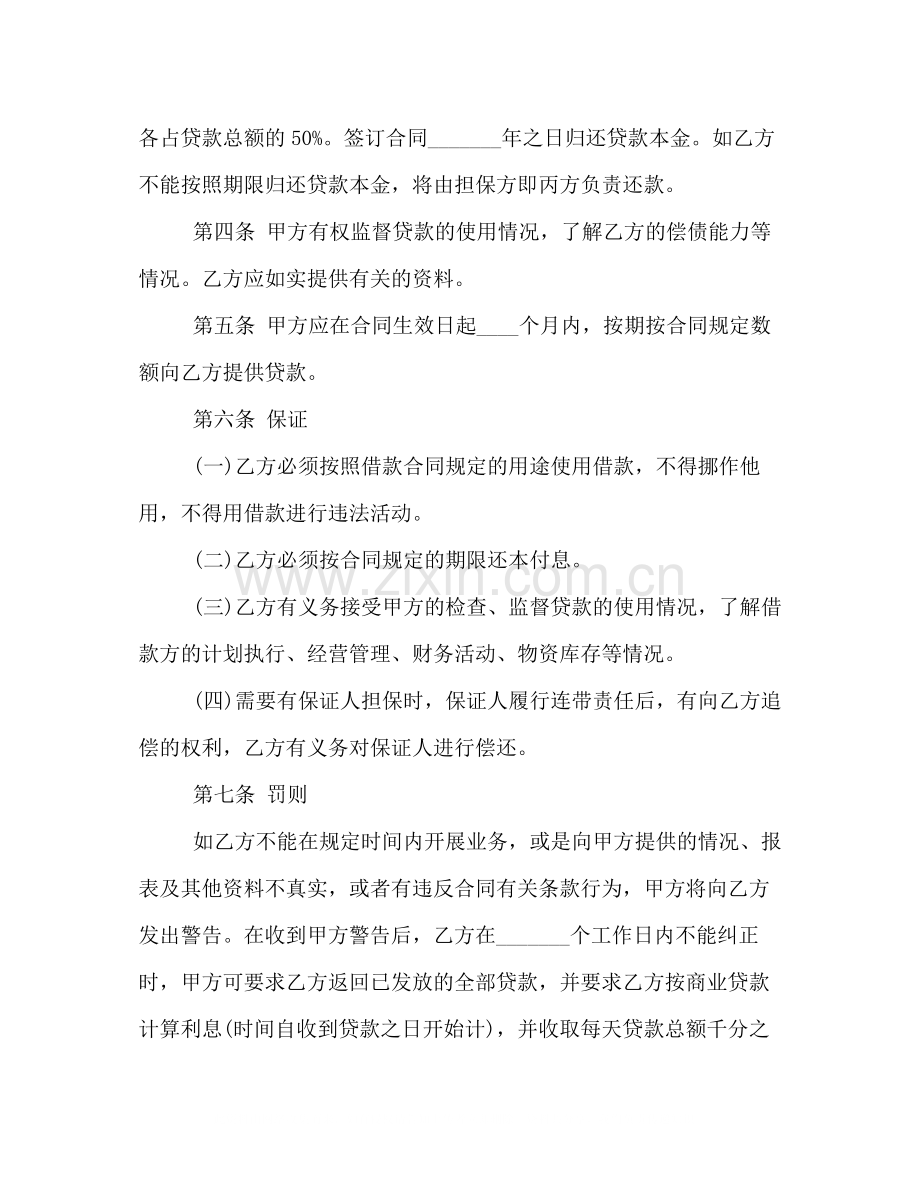 个人小额贷款合同书范本.docx_第2页