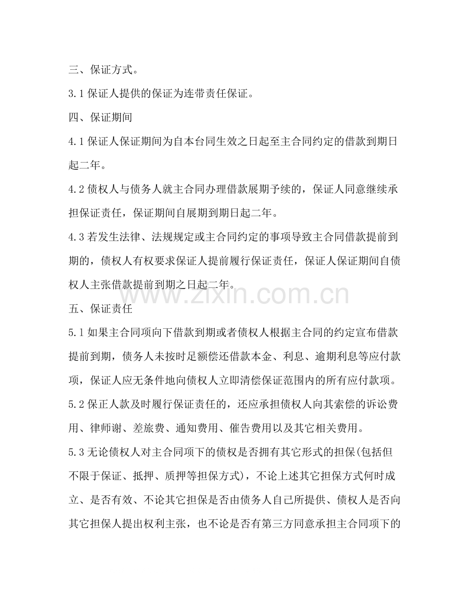 简易个人担保借款合同.docx_第2页