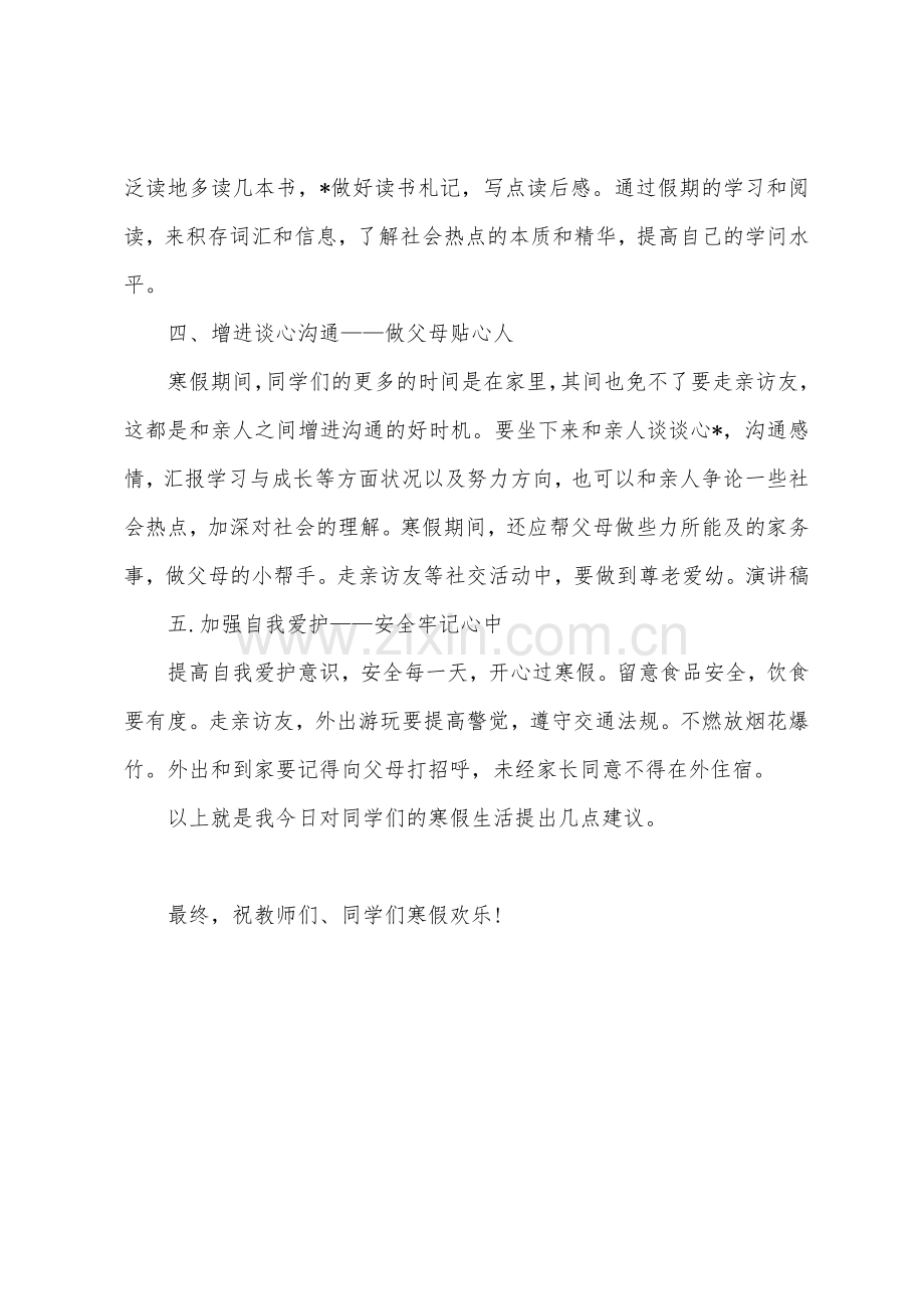 寒假前安全教育校长讲话稿.docx_第2页