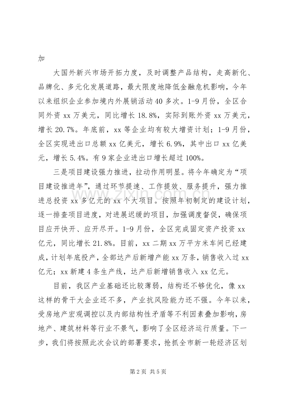 在XX年上半年全区经济形势分析会上的发言稿 (2).docx_第2页