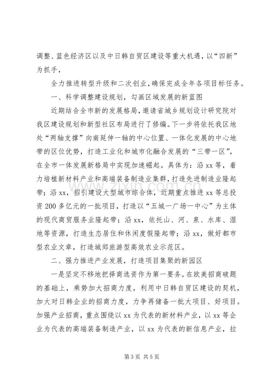 在XX年上半年全区经济形势分析会上的发言稿 (2).docx_第3页