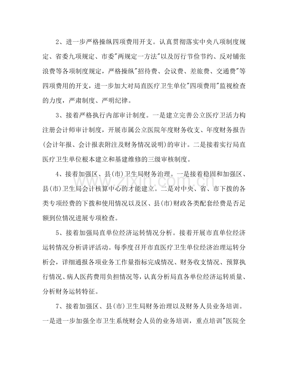 事业单位机关财务工作参考计划.doc_第2页