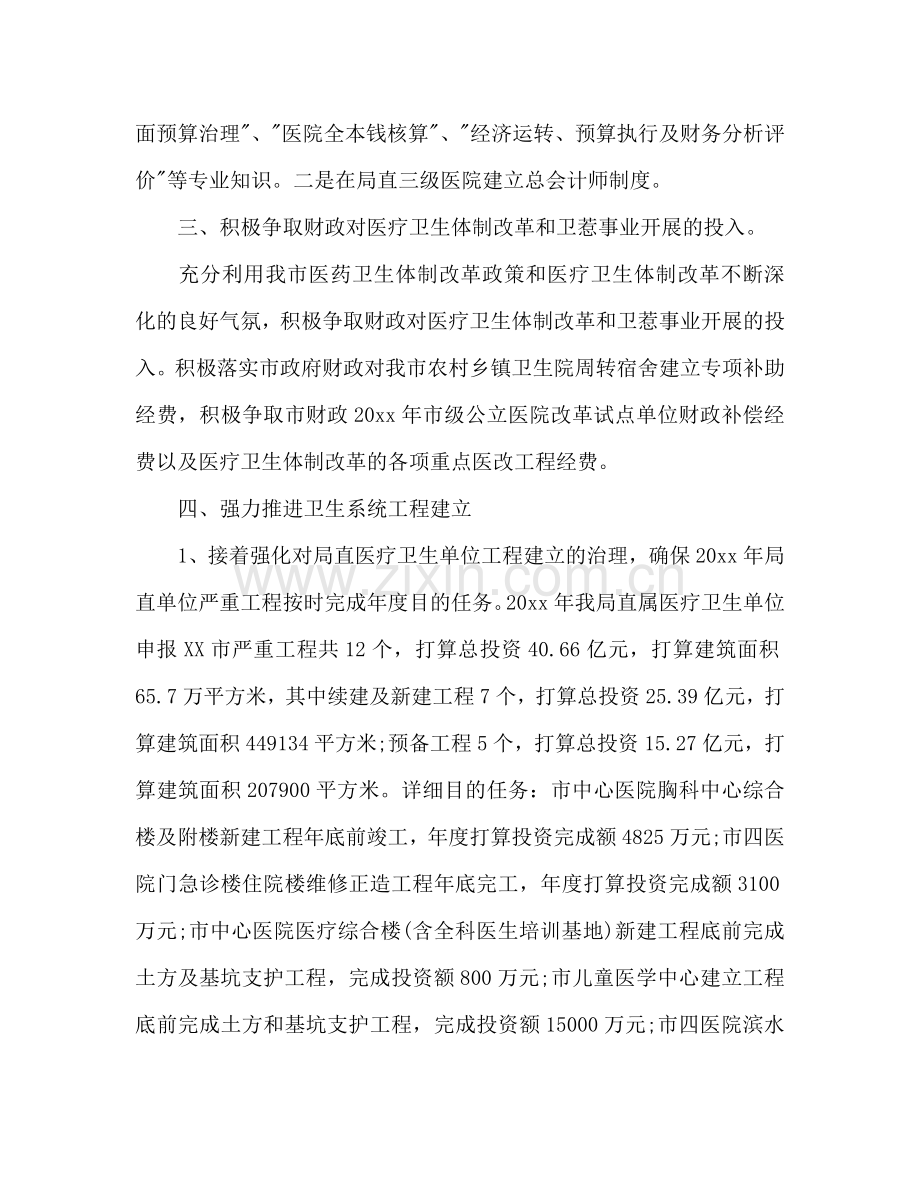 事业单位机关财务工作参考计划.doc_第3页