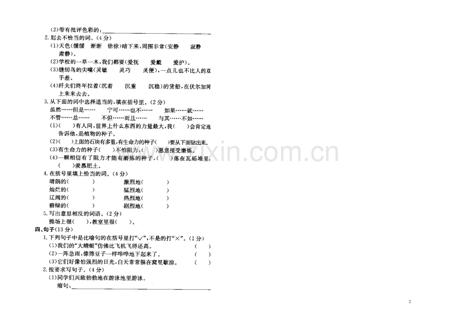 六年级下语文综合三.doc_第2页