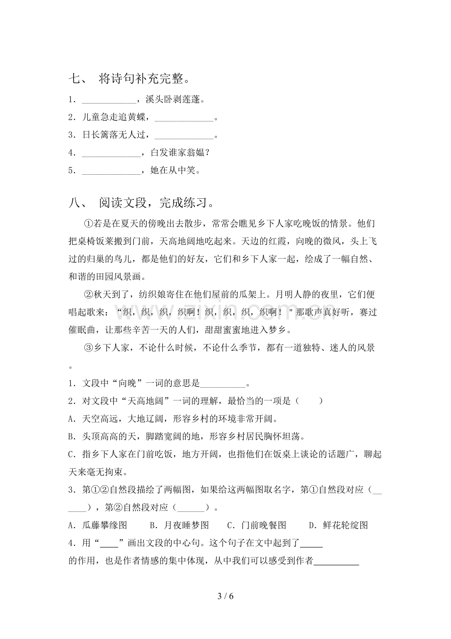 2023年人教版四年级语文上册期末测试卷(一套).doc_第3页