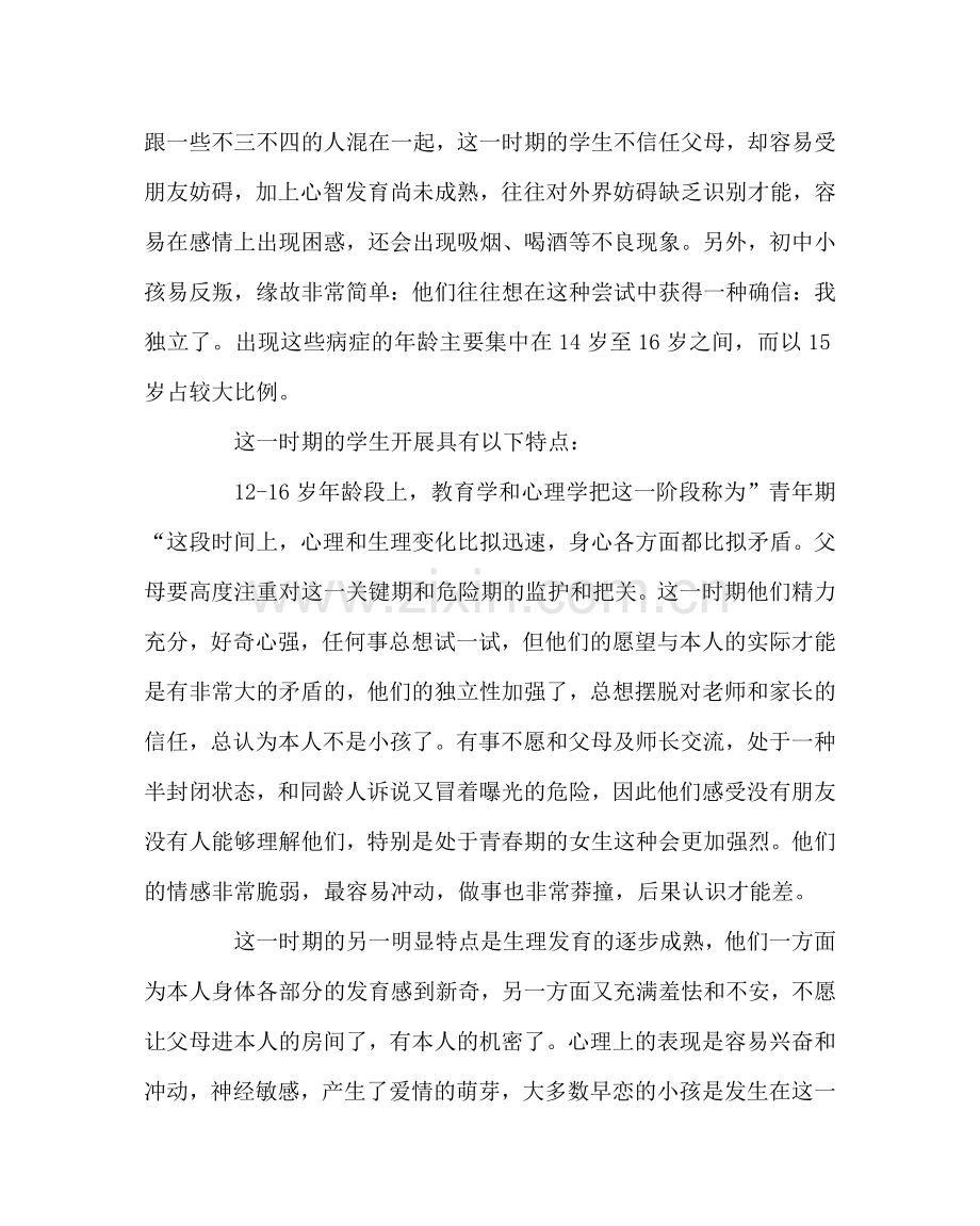 班主任工作范文老师在家长会上的讲话材料.doc_第2页