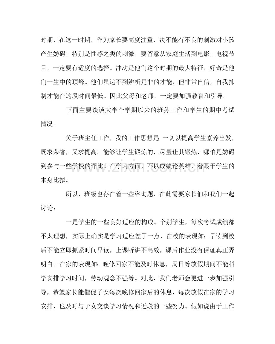 班主任工作范文老师在家长会上的讲话材料.doc_第3页