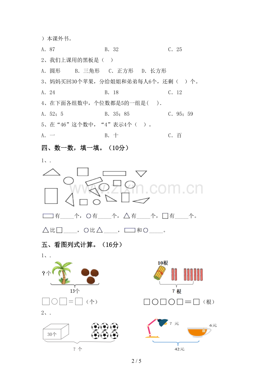 2022-2023年人教版一年级数学下册期末考试卷及答案【一套】.doc_第2页