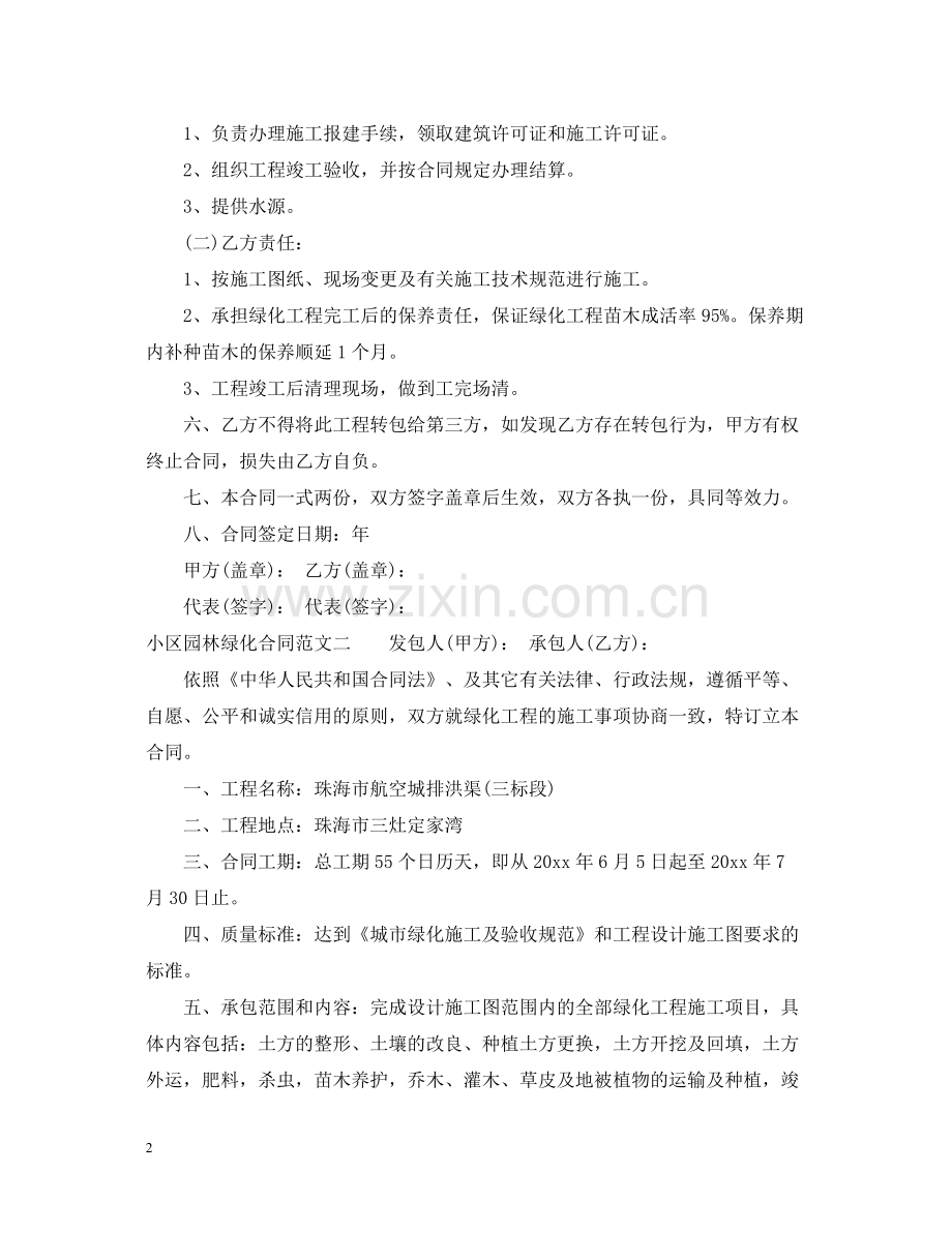 小区园林绿化合同.docx_第2页