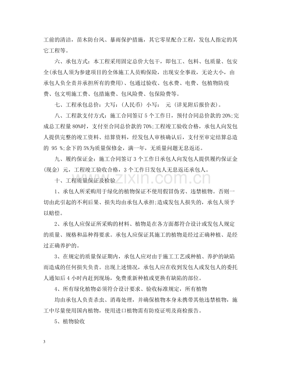 小区园林绿化合同.docx_第3页