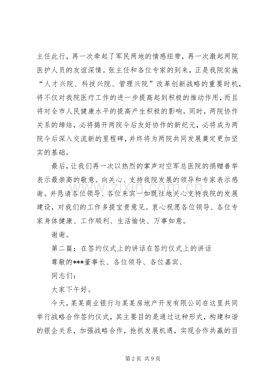 在总院来院捐赠和签约仪式上的讲话.docx_第2页