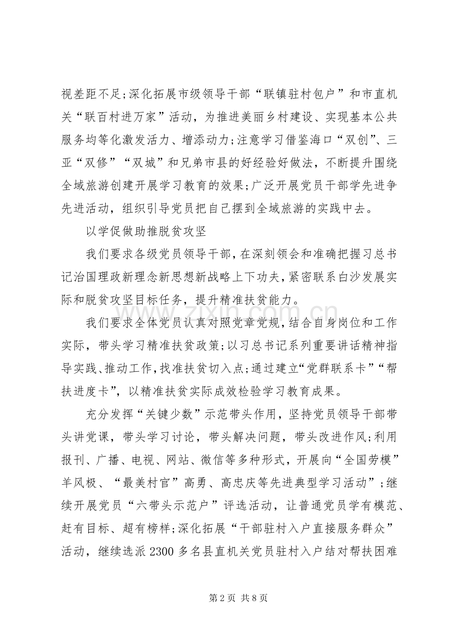 两学一做学习教育交流发言致辞.docx_第2页