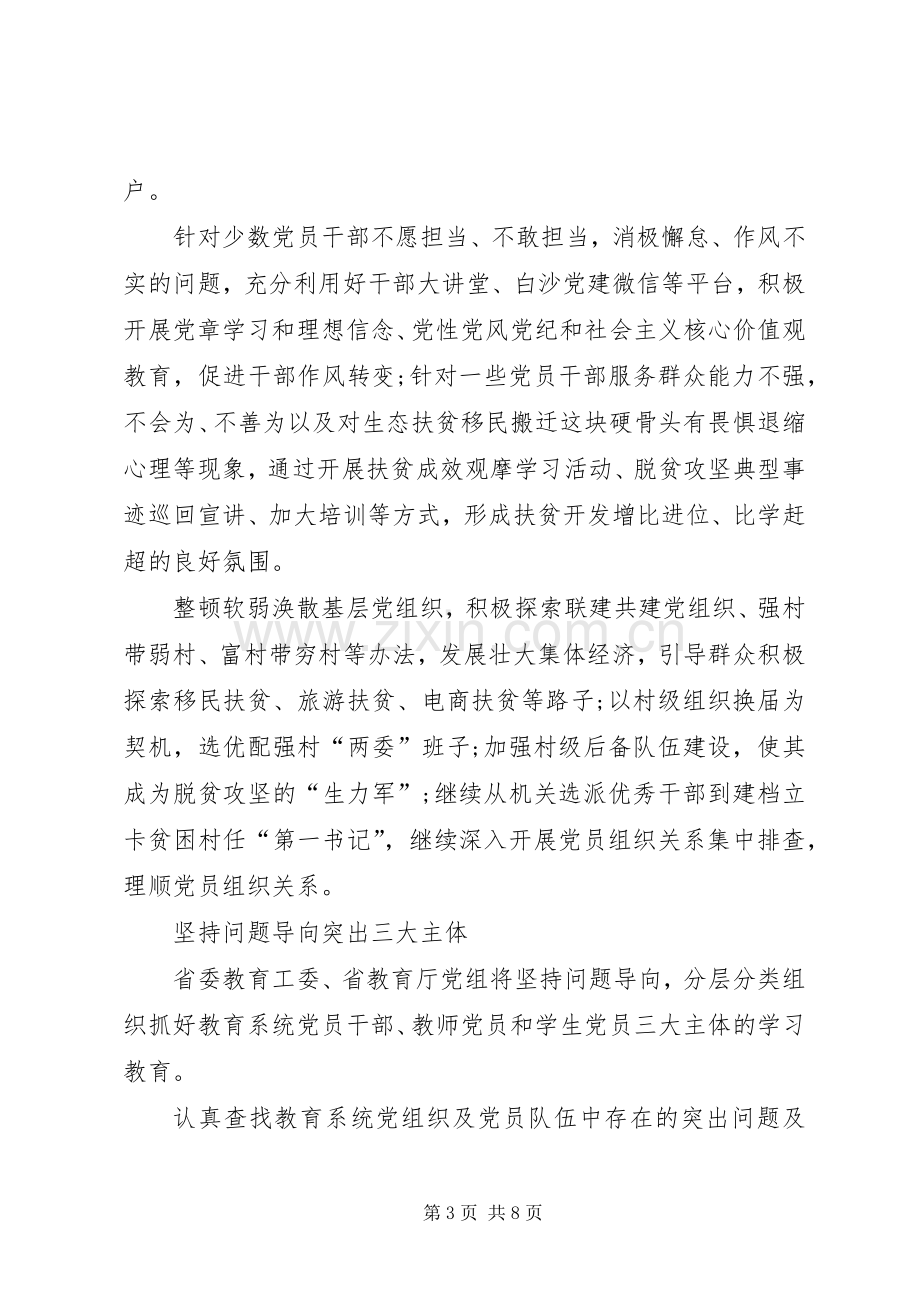 两学一做学习教育交流发言致辞.docx_第3页