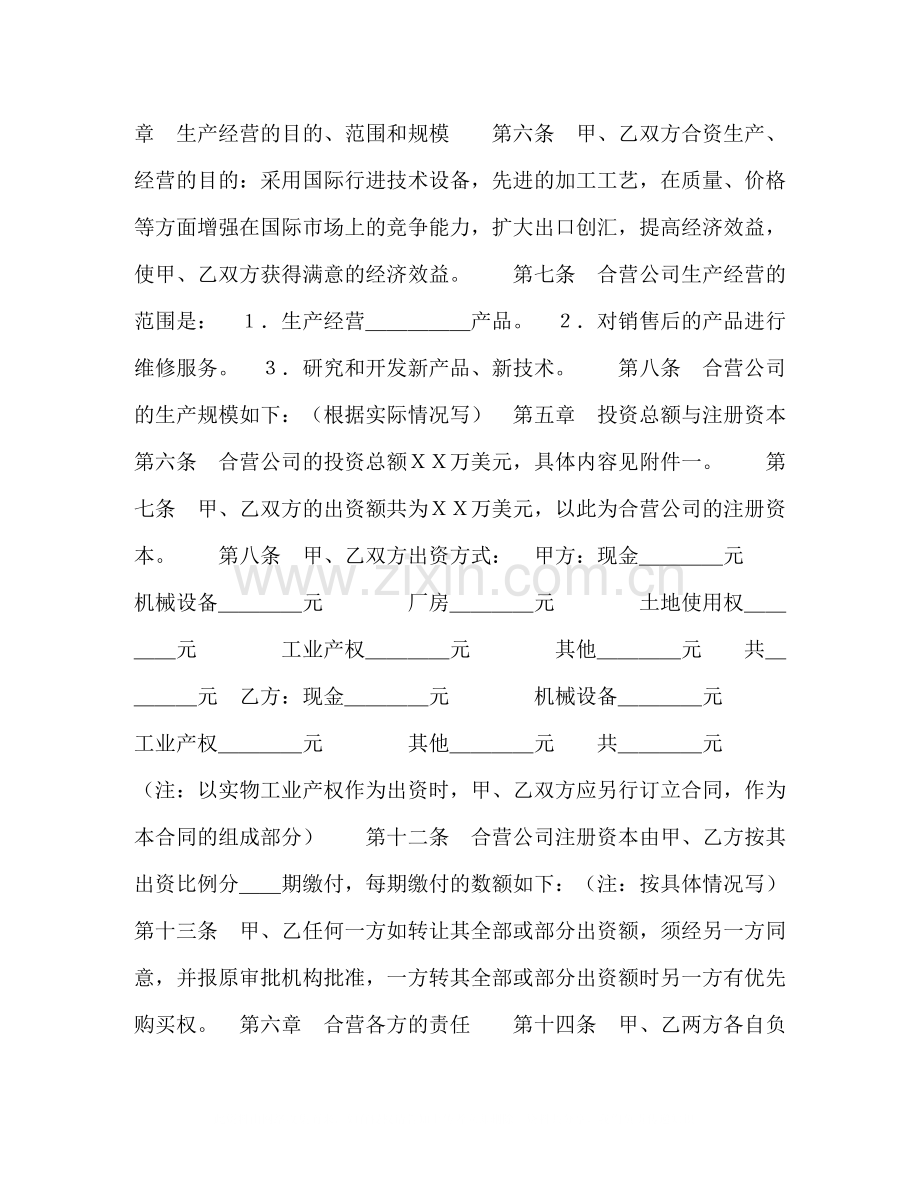 中外合资企业合同.docx_第2页