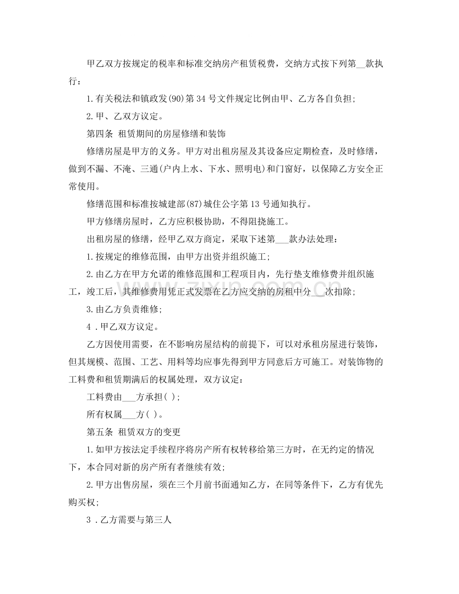 有关房租租赁合同三篇.docx_第2页