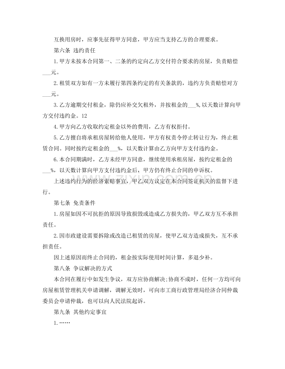 有关房租租赁合同三篇.docx_第3页