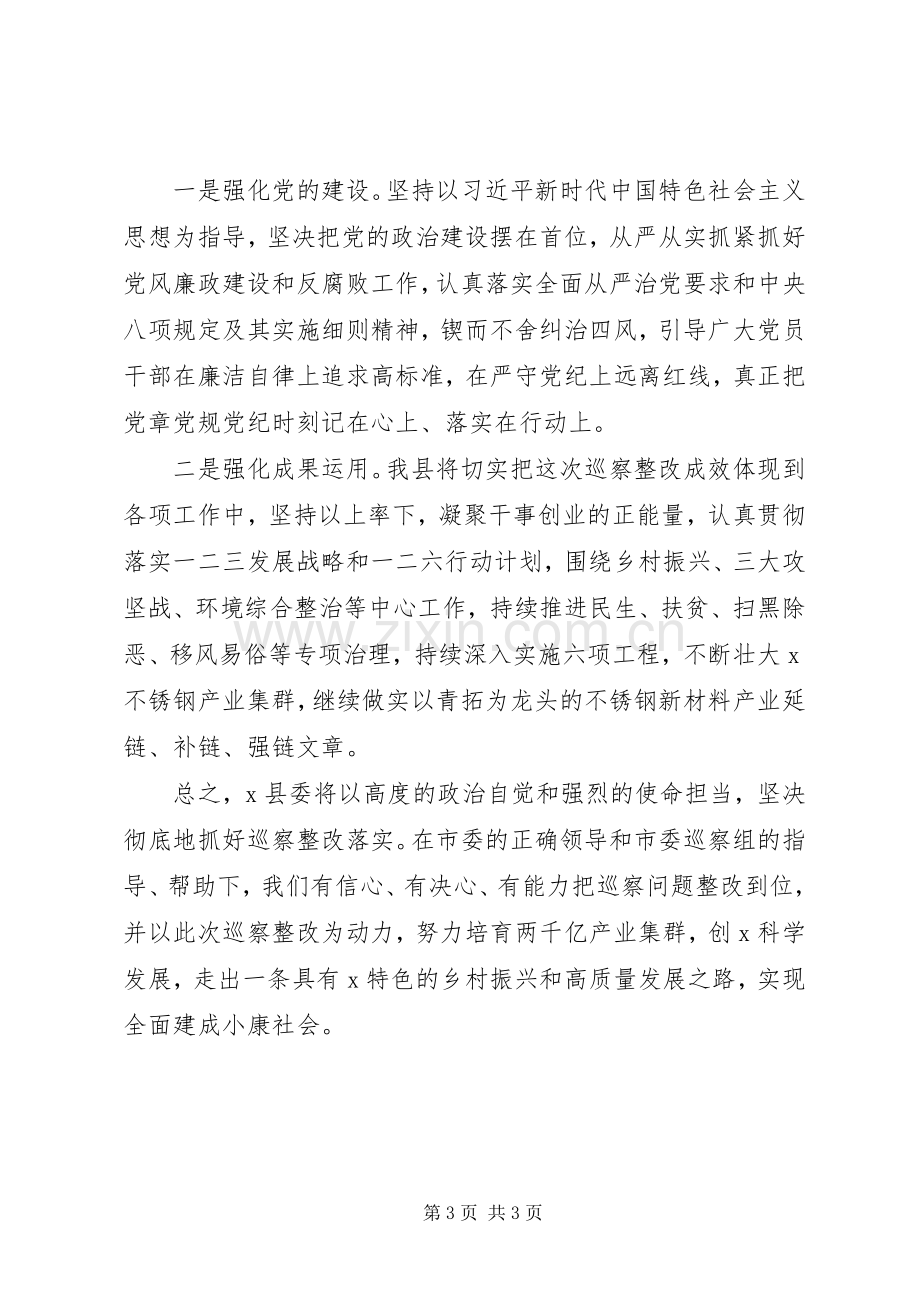 巡察反馈意见表态发言稿.docx_第3页