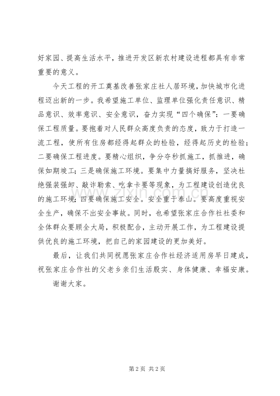 在瓯龙奠基仪式上的演讲致辞范文.docx_第2页