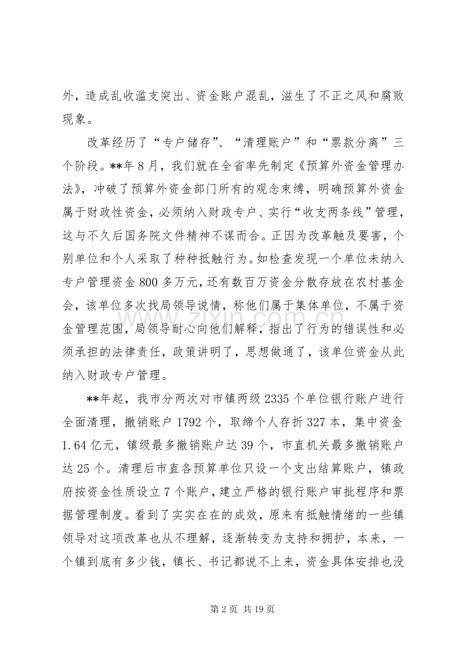 财政系统先进事迹演讲稿.docx_第2页