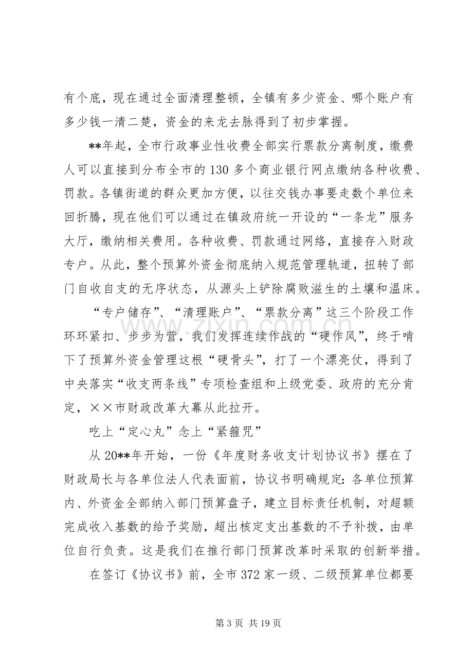 财政系统先进事迹演讲稿.docx_第3页