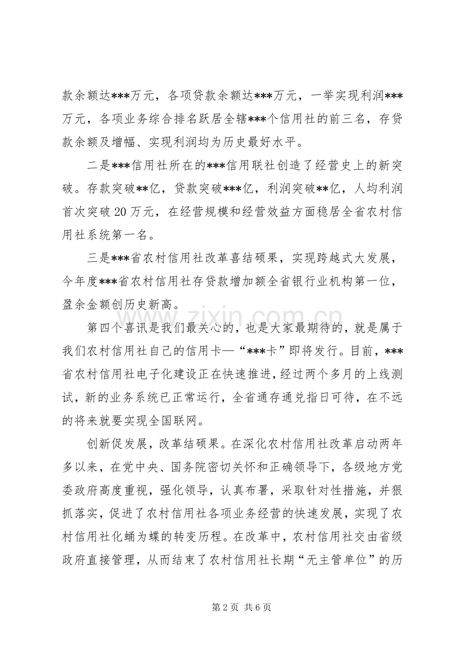 信用社(银行)主任在企业座谈会上的讲话稿.docx_第2页