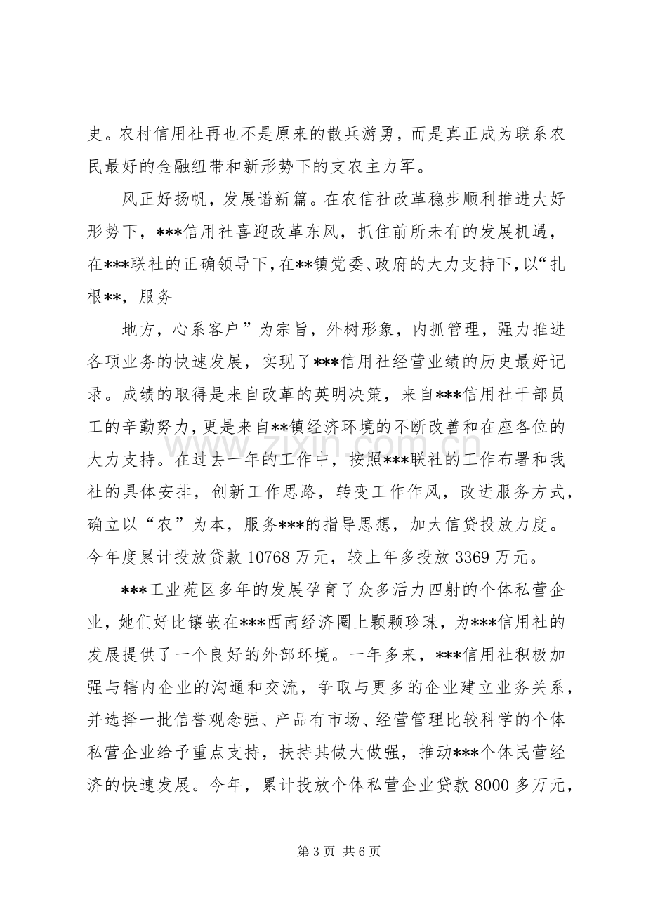 信用社(银行)主任在企业座谈会上的讲话稿.docx_第3页