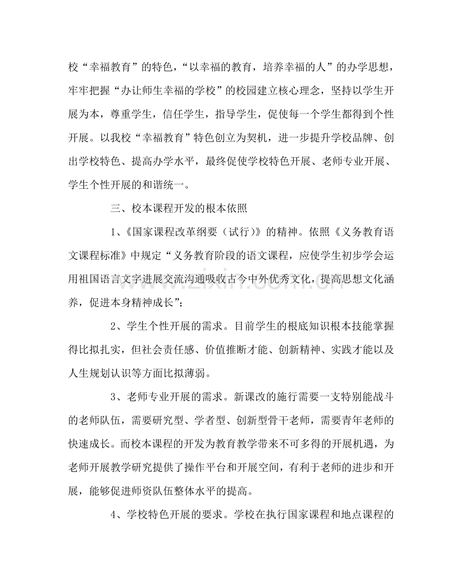 教导处范文小学综合实践活动课程规划方案.doc_第2页