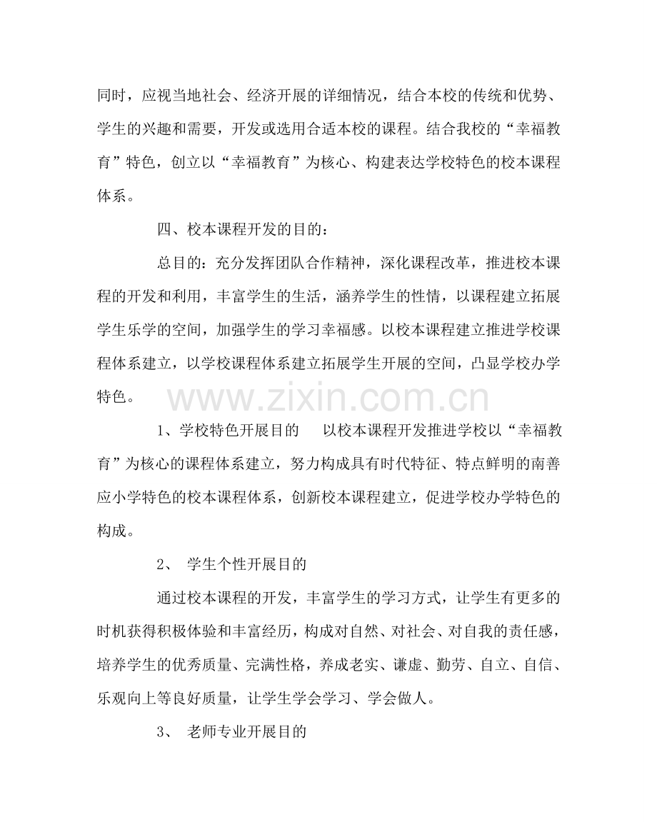 教导处范文小学综合实践活动课程规划方案.doc_第3页